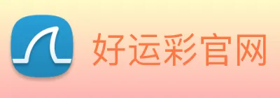 好运彩官网 logo